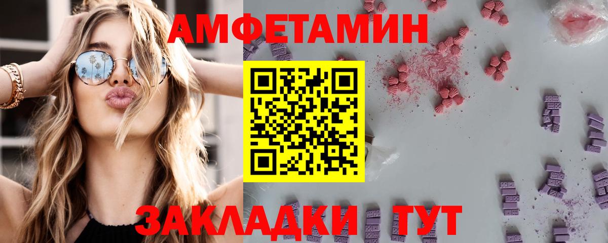 Amphetamine Розовый  Amphetamine  Павлово  Вход с VPN 