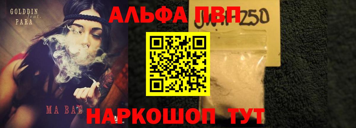 Alpha-PVP мука  Alfa_PVP VHQ  Павлово  Альфа ПВП  Вход с VPN 