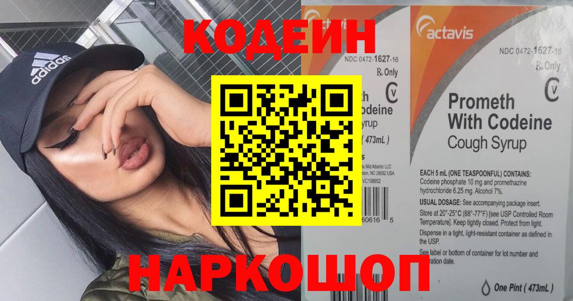 Кодеиновый сироп Lean Purple Drank Павлово