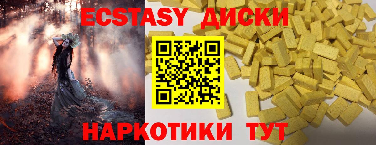 Экстази 280мг Павлово