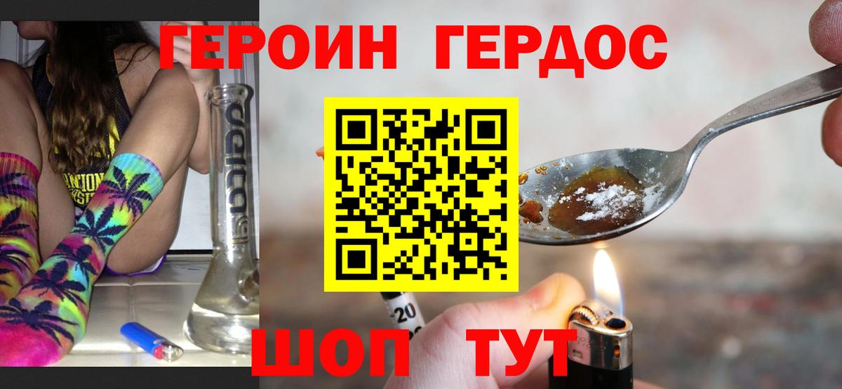 Героин Heroin Павлово