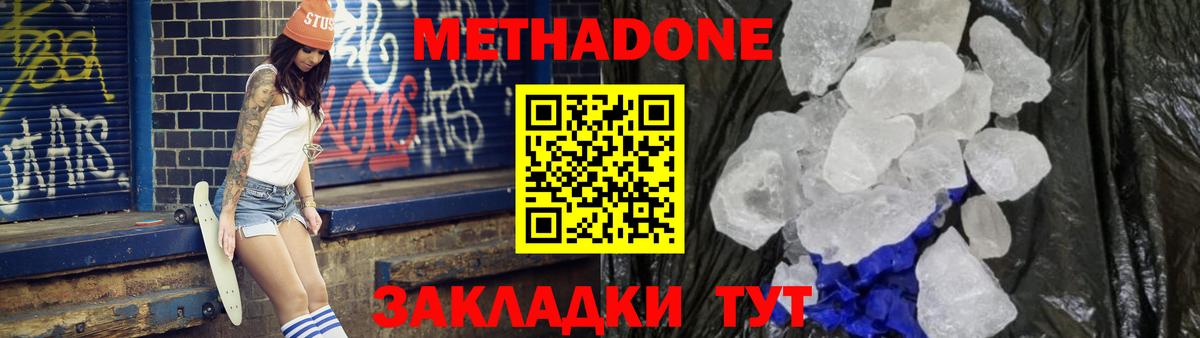 МЕТАДОН белоснежный Павлово