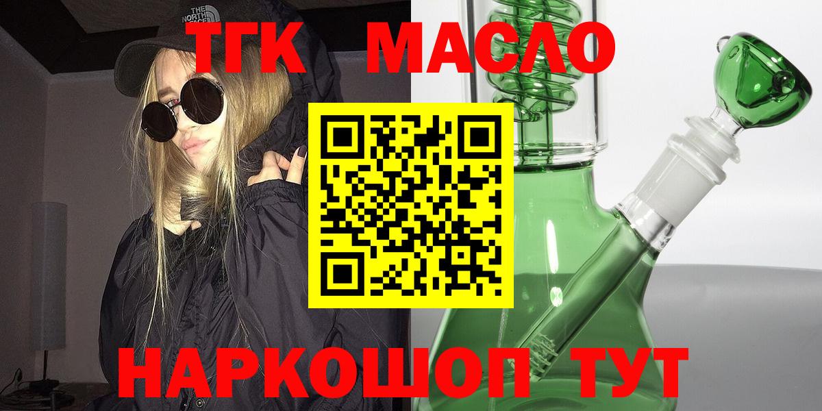 ТГК вейп  наркота  ТГК THC oil  Павлово  Вход с VPN 