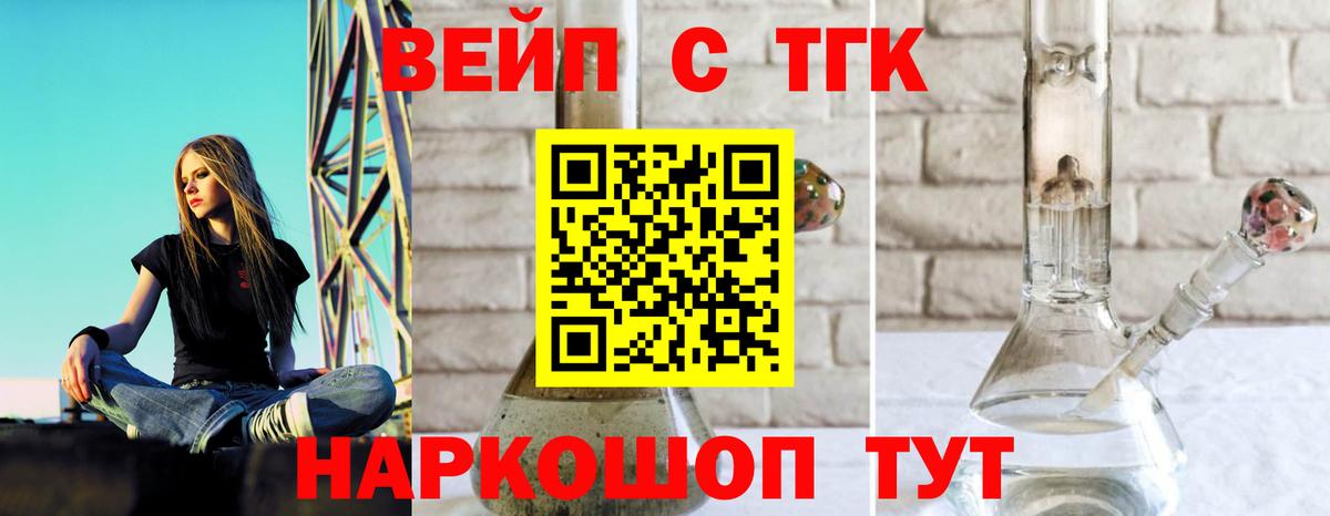 ТГК вейп Павлово